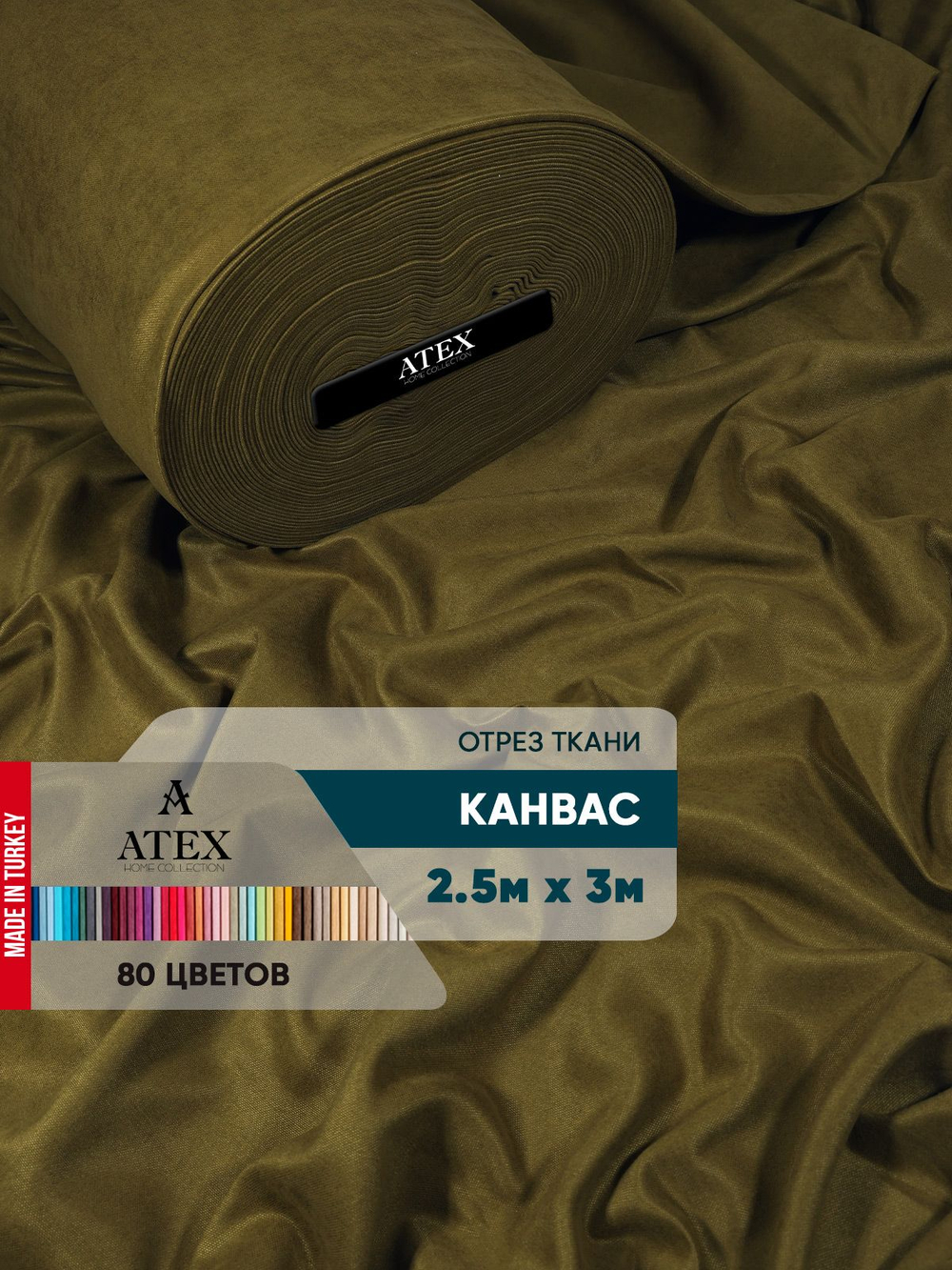 Ткань для штор и интерьера, Канвас, Размер 250*300