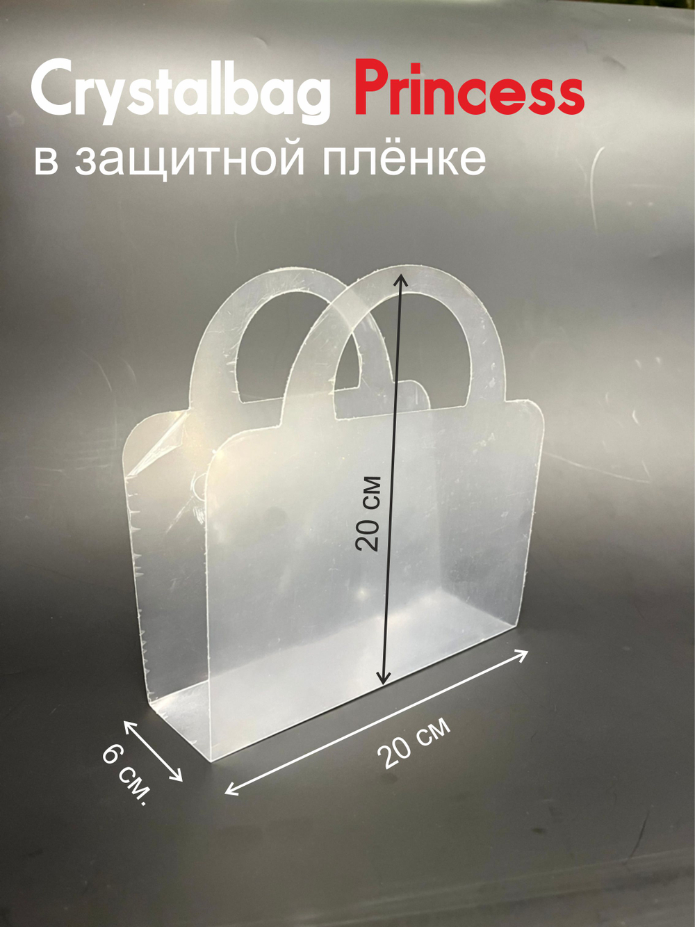 Сумка для цветов Princess