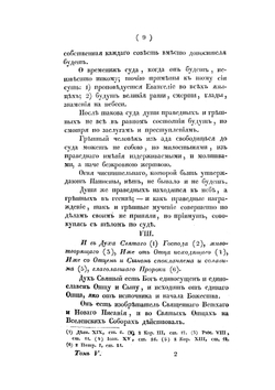 Сочинения святого Димитрия, митрополита Ростовского. Том 5 | Нет автора
