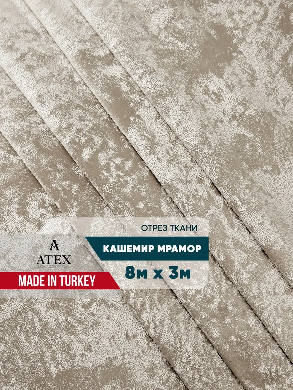 Ткань мраморный кашемир бархат отрез 800*300