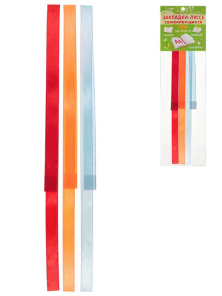 Закладки-ляссе самоклеящиеся А4 "Весенний сад" 3шт