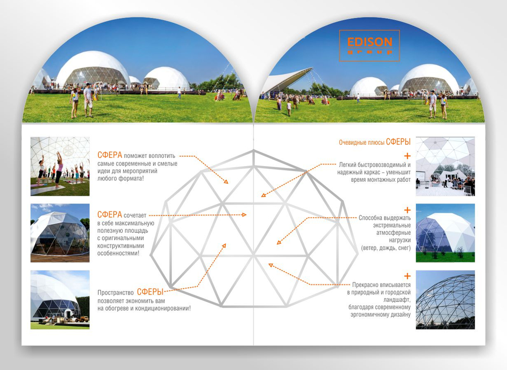 Буклет "Сфера"