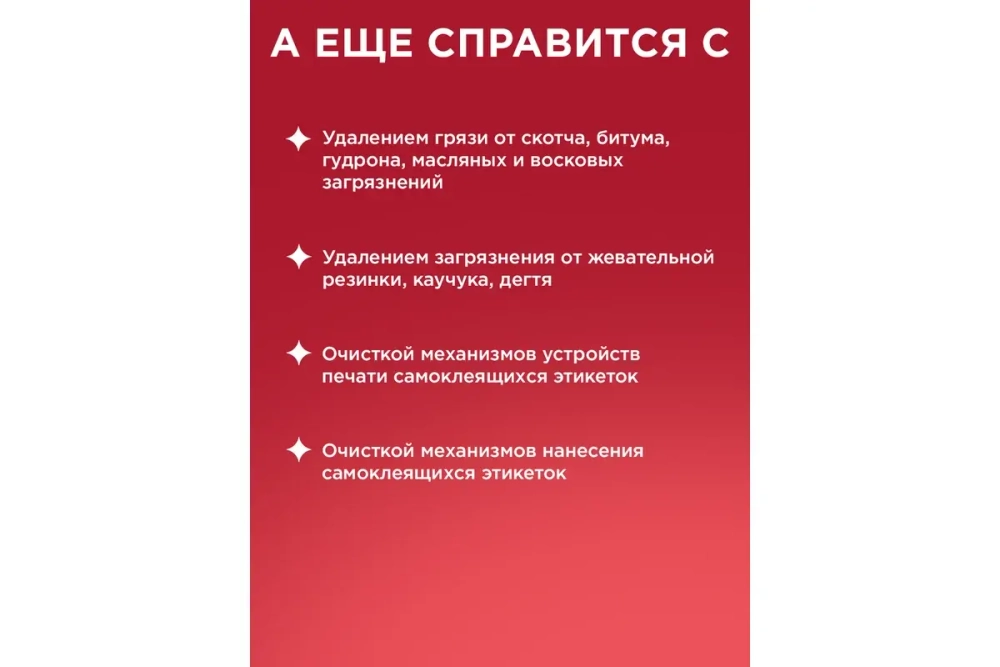 Средство для удаления наклеек LABEL OFF (150 мл) REXANT 85-0004