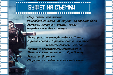 Кино Буфет с завтраками и обедами на 60 человек