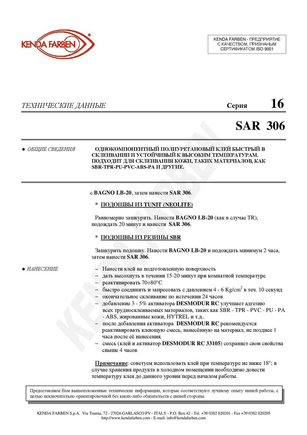 Полиуретановый клей SAR - 306
