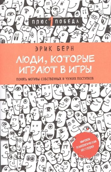 Люди, которые играют в игры