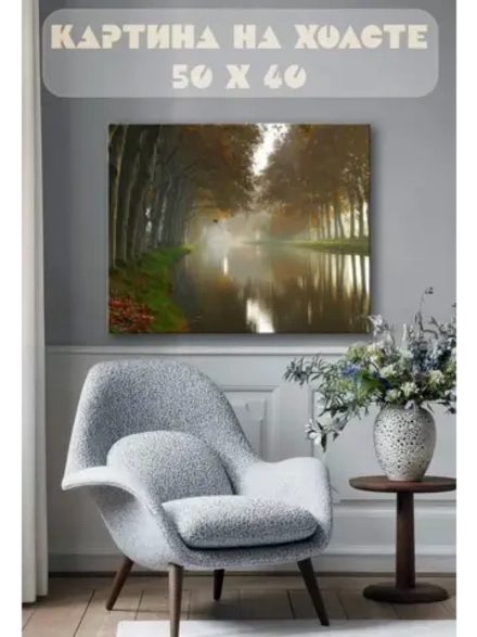 Картина на стену 40 X 50 Осенний пейзаж