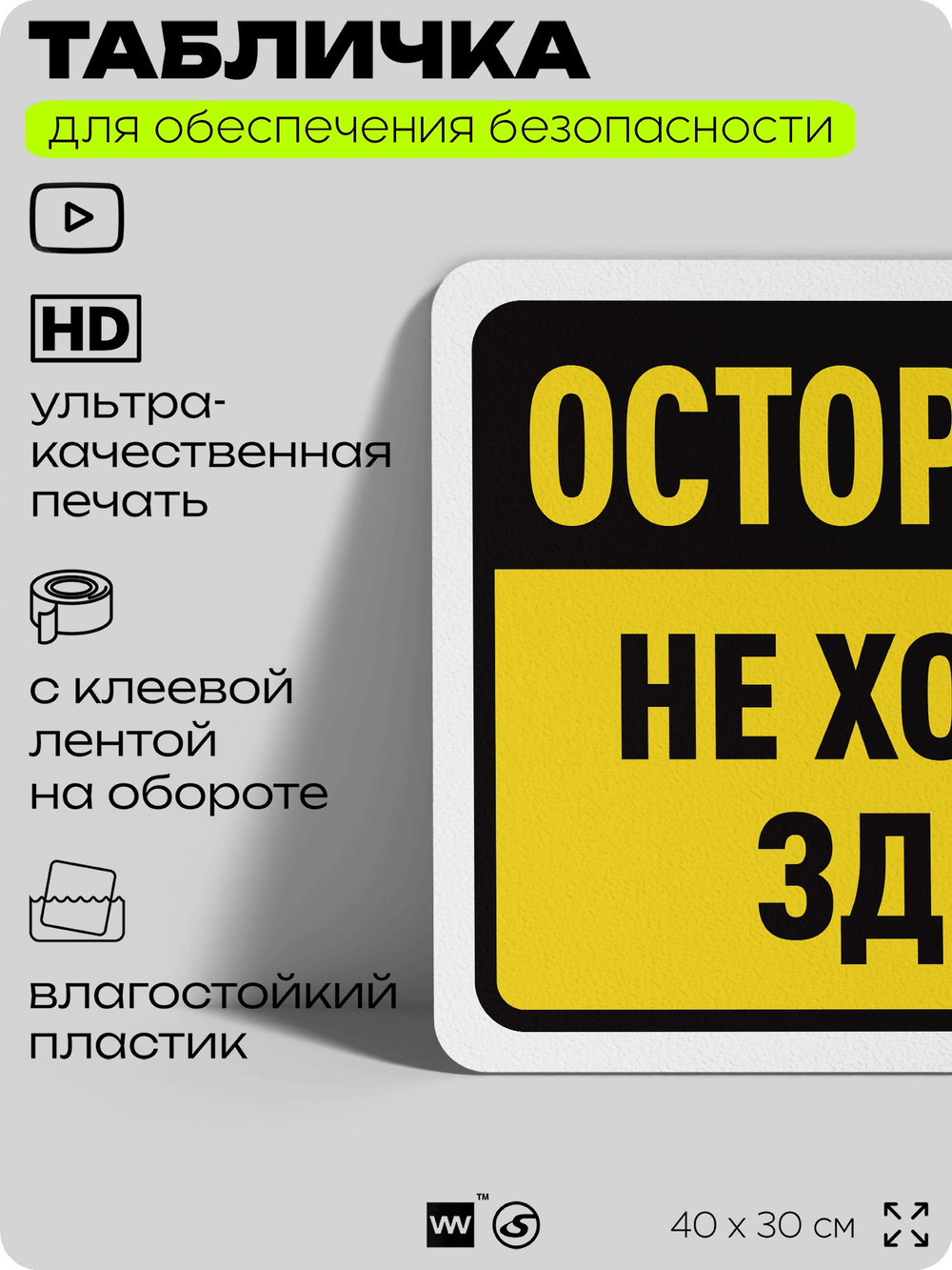 Табличка для обеспечения безопасности "Осторожно, не ходите здесь", для офиса, по охране труда для предприятия, организаций, 40х30 см, Silver Plane x Айдентика Технолоджи