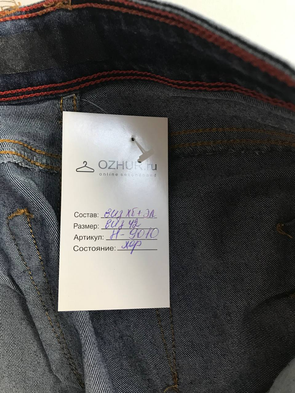 Джинсы зауженные, визуально на 42 размер