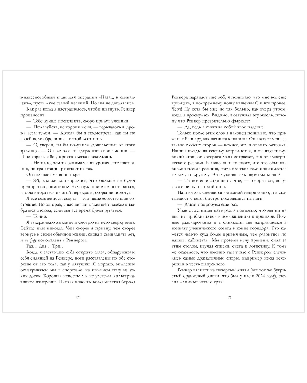 Из 17 в 30. От врагов к влюбленным