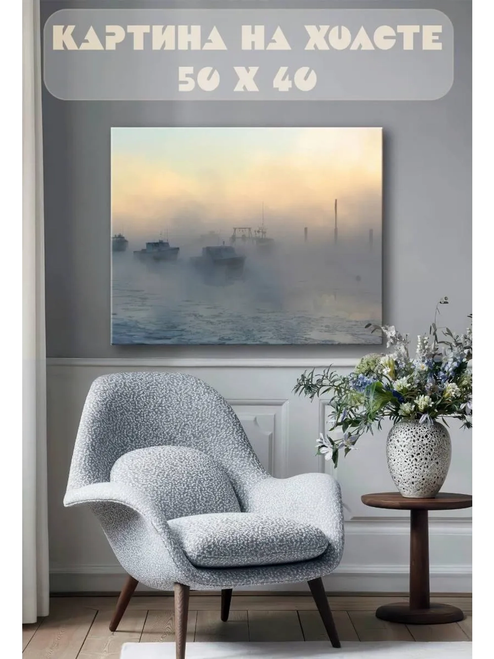 Картина на стену 40 X 50 Корабли