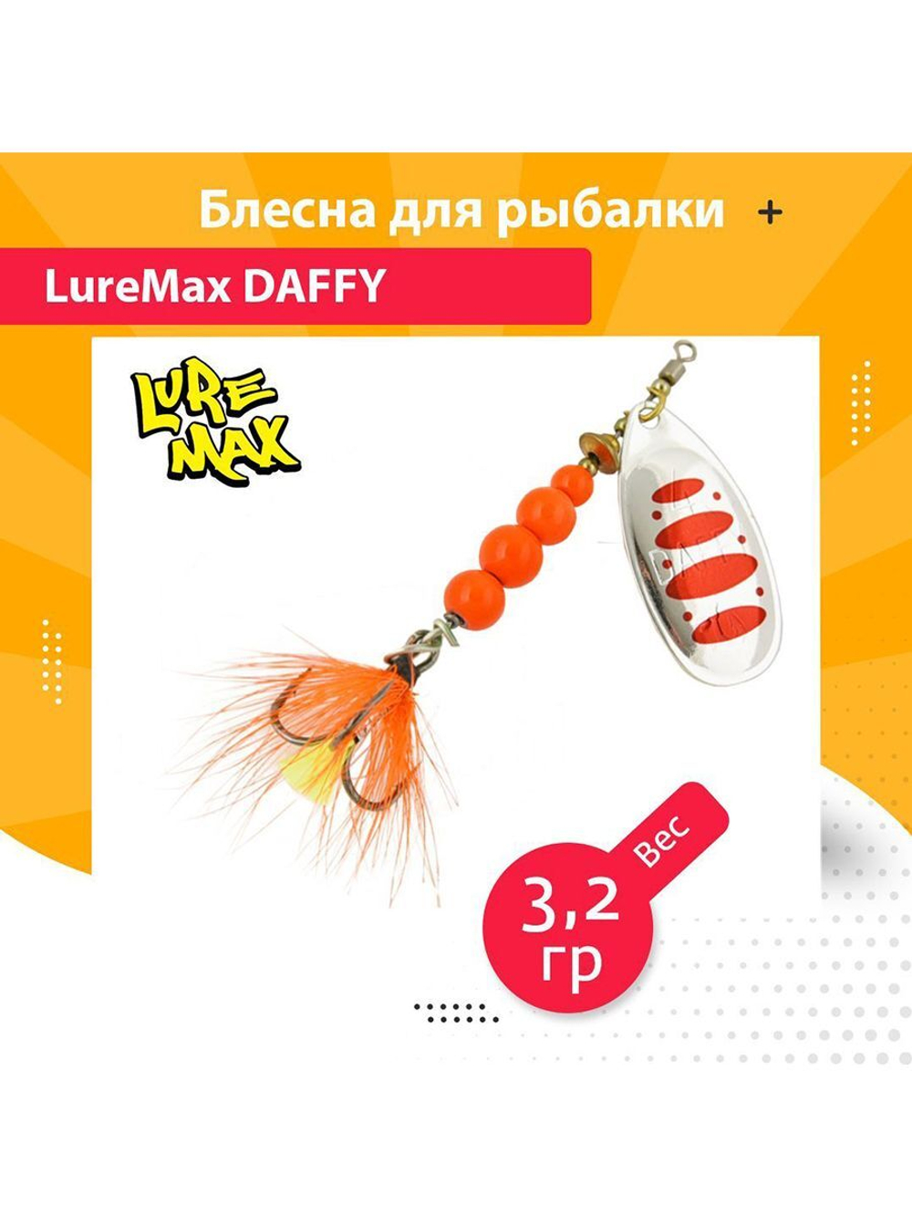 Блесна для рыбалки вращающаяся  Daffy 5,3гр. 005