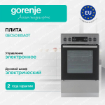 Электрическая плита Gorenje GEC5C40XAOT