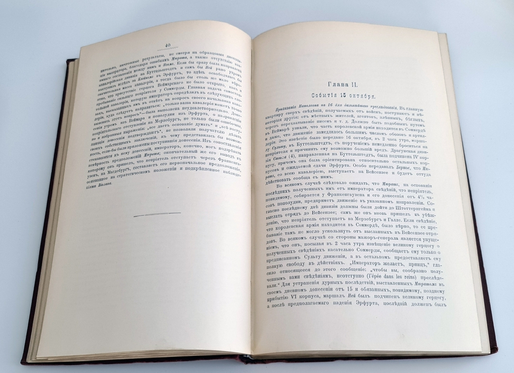 "История войны 1806 и 1807 гг."  Оскар Леттов-Форбек. 1898 г. - редкая книга