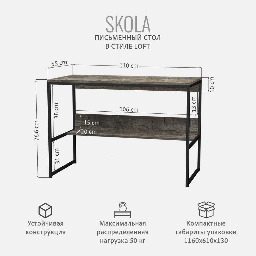Стол письменный SKOLA loft, компьютерный, офисный, парта для школьника, 110х55х76.5 см, ГРОСТАТ
