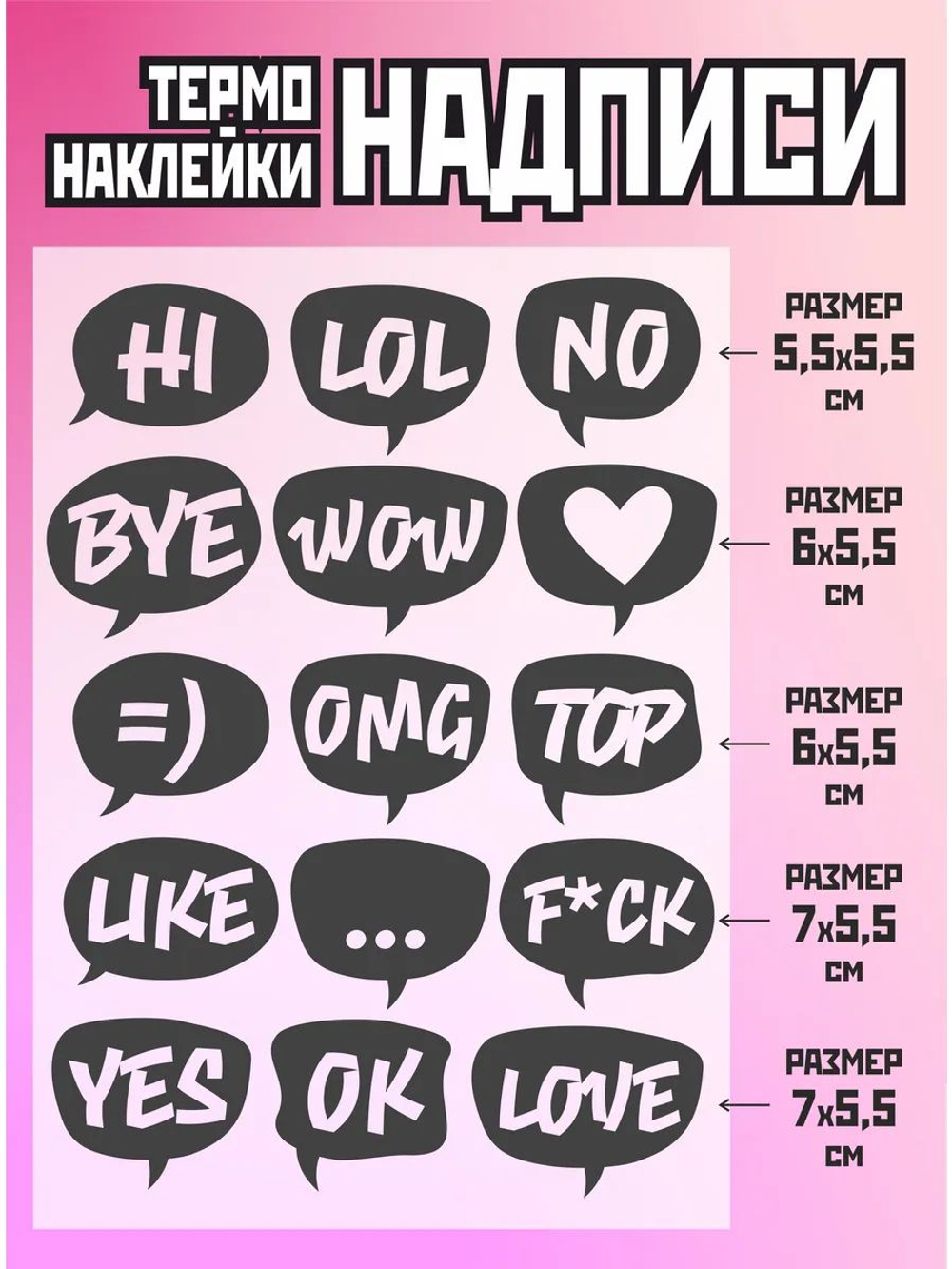 Термонаклейки на одежду для детей 8 лет