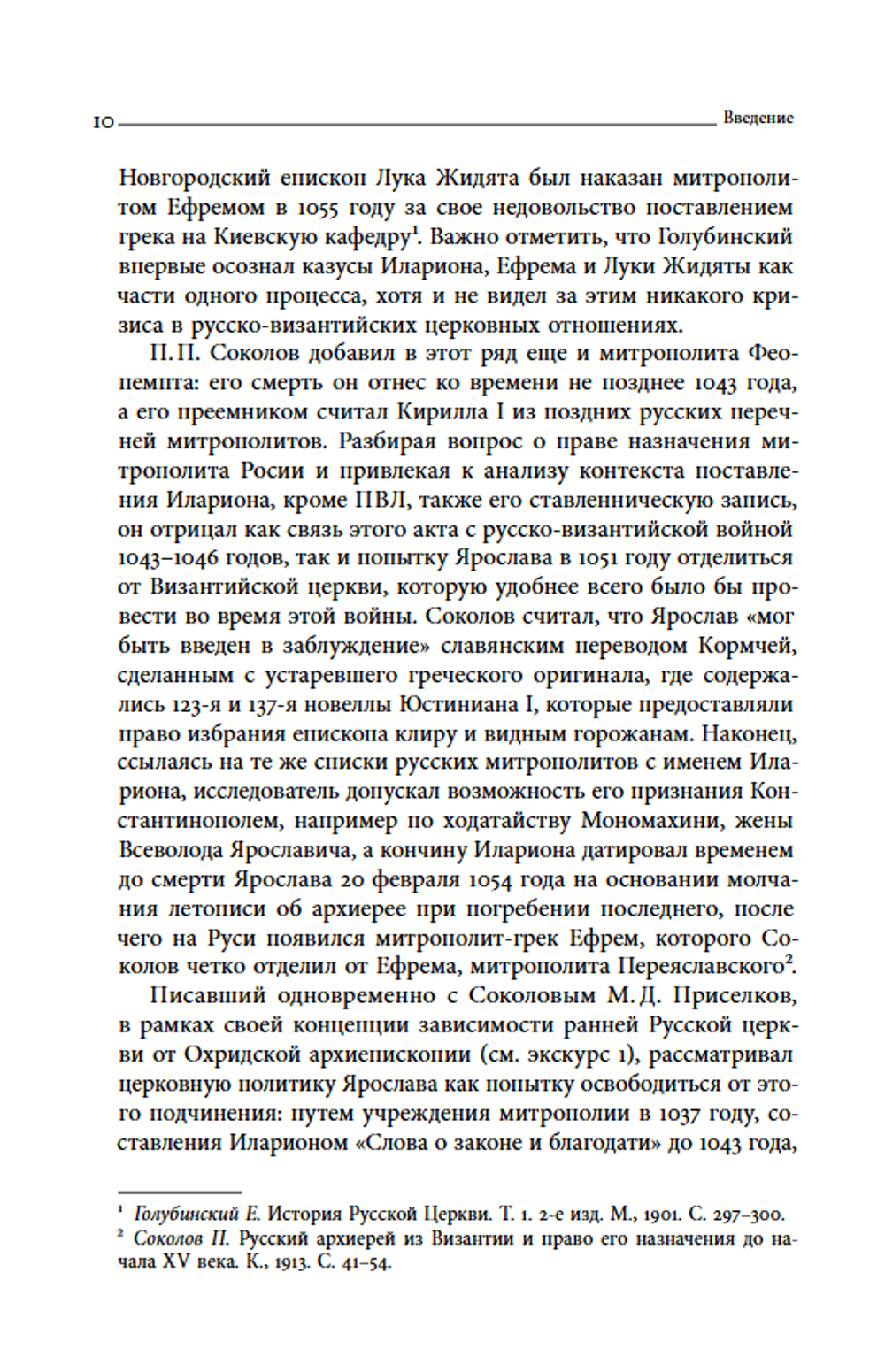 Князь и митрополит