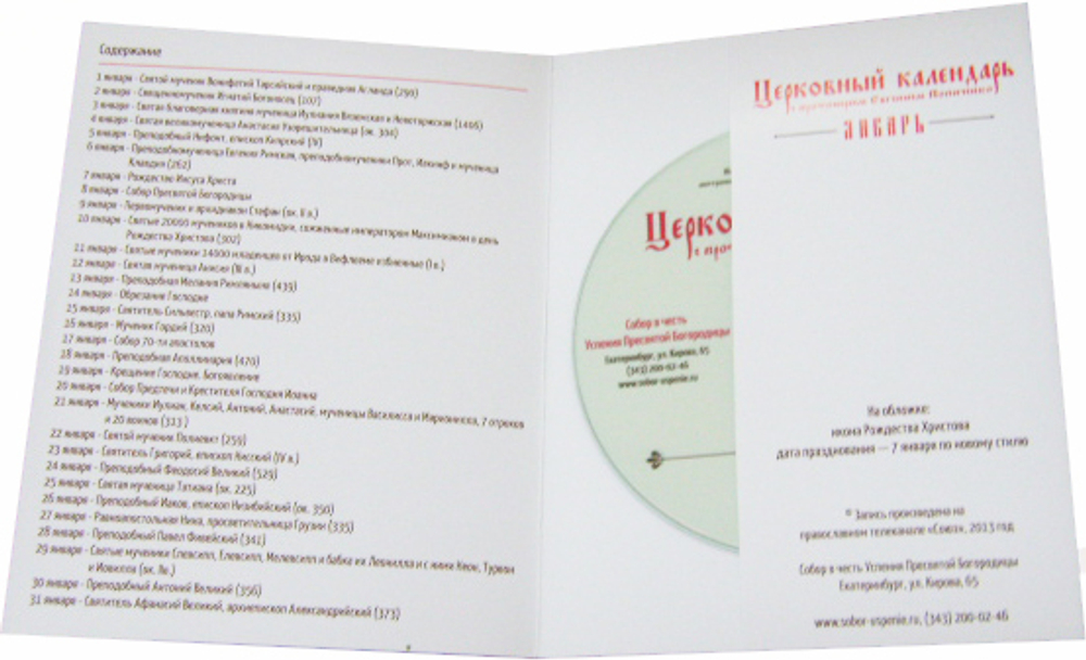 12 MP3 - Церковный календарь с протоиереем Евгением Попиченко