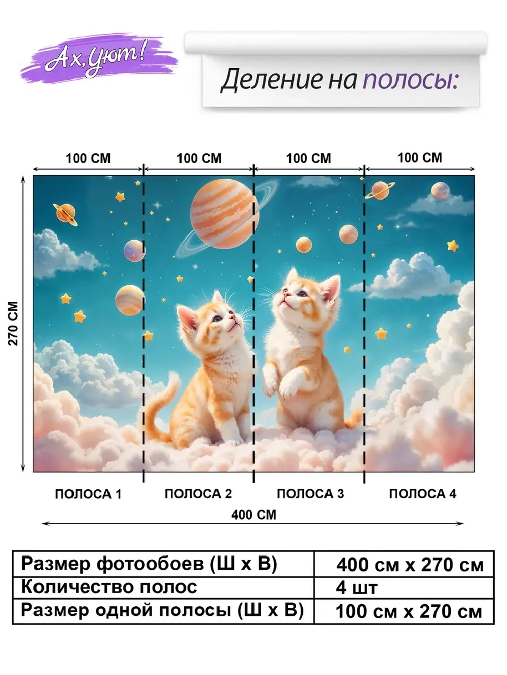 3D Фотообои котики в космосе