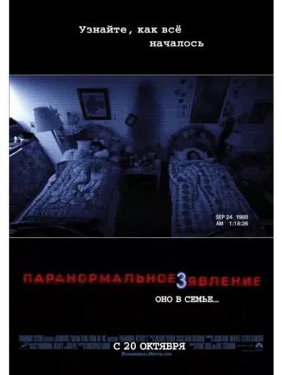 Паранормальное явление 3 (2011) (DVD-R)