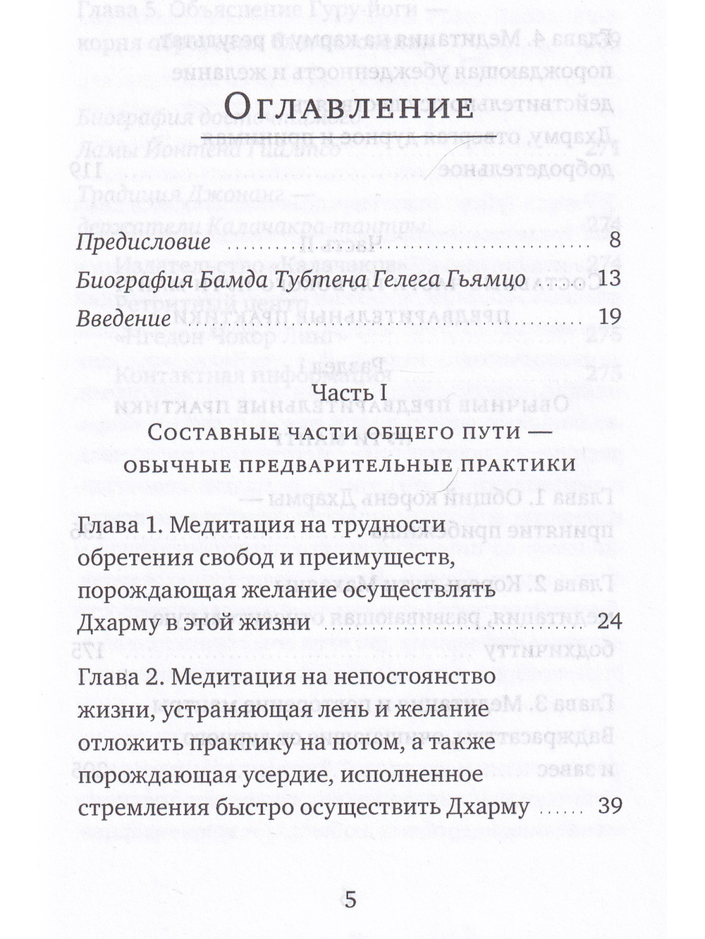 Светильник, озаряющий и ясно устанавливающий свойства медитации предварительных практик