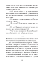 Рождественские новеллы