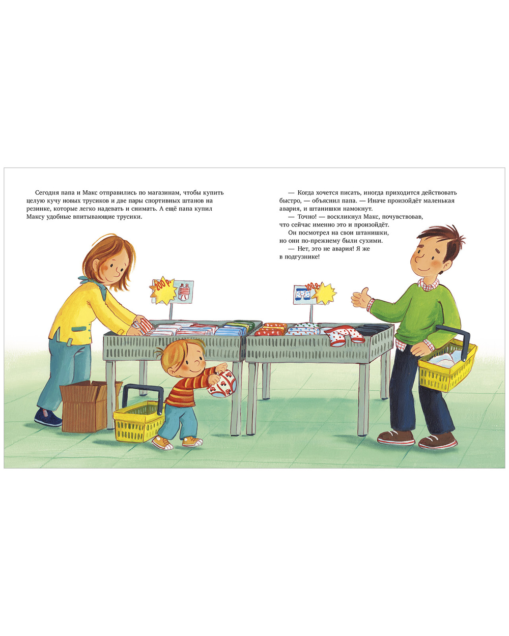 Я расту вместе с Максом. Макс идёт на горшок