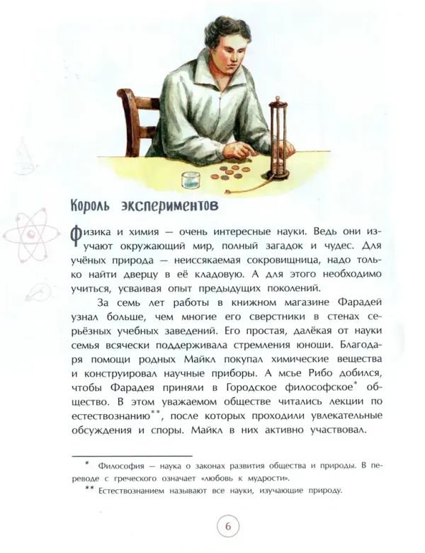 Майкл Фарадей. Укротитель электричества