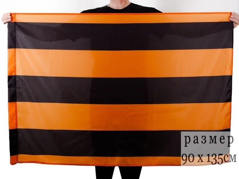 Флаг Георгиевский  90х135см