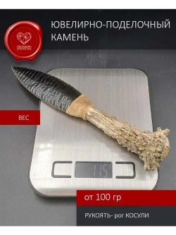 Обсидиановый клинок с рукоятью из рога косули от 22 см (под заказ)