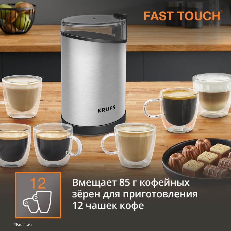 Кофемолка KRUPS Fast Touch GX204D10
