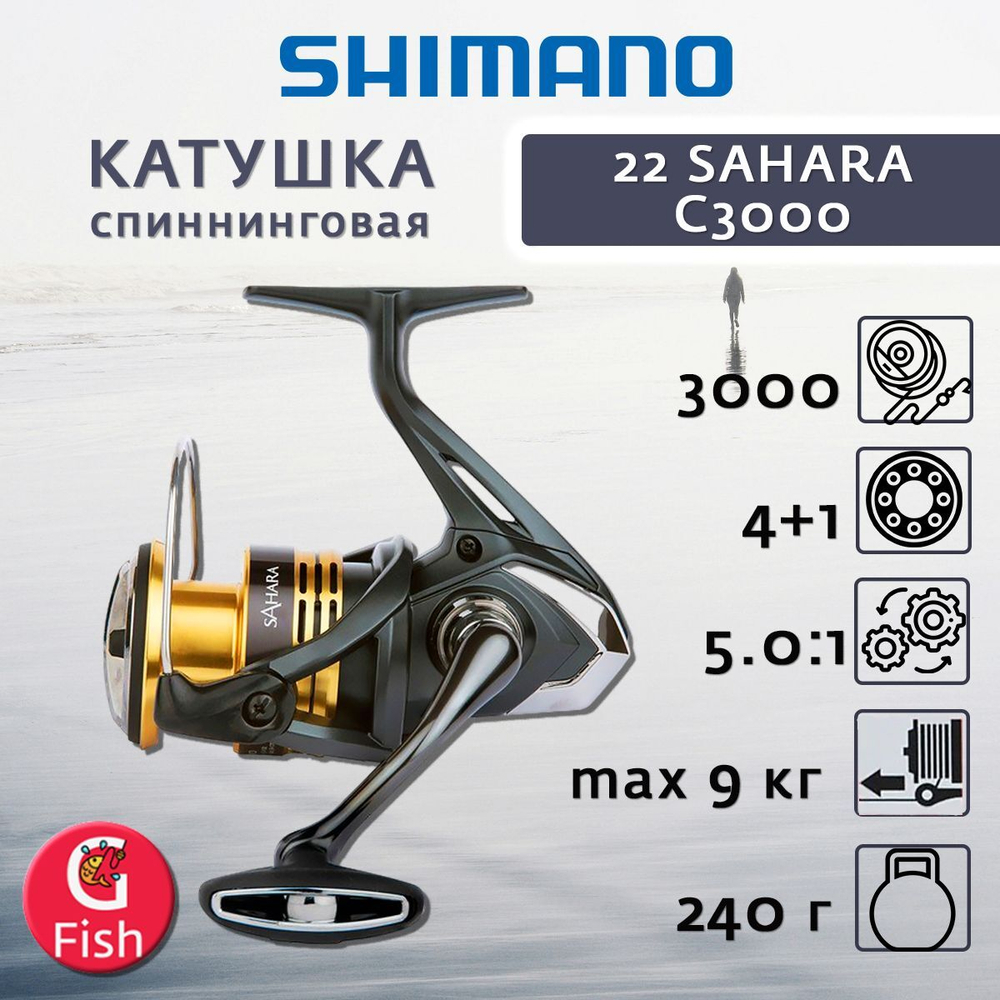 Катушка для спиннинга 22 SAHARA FJ C3000