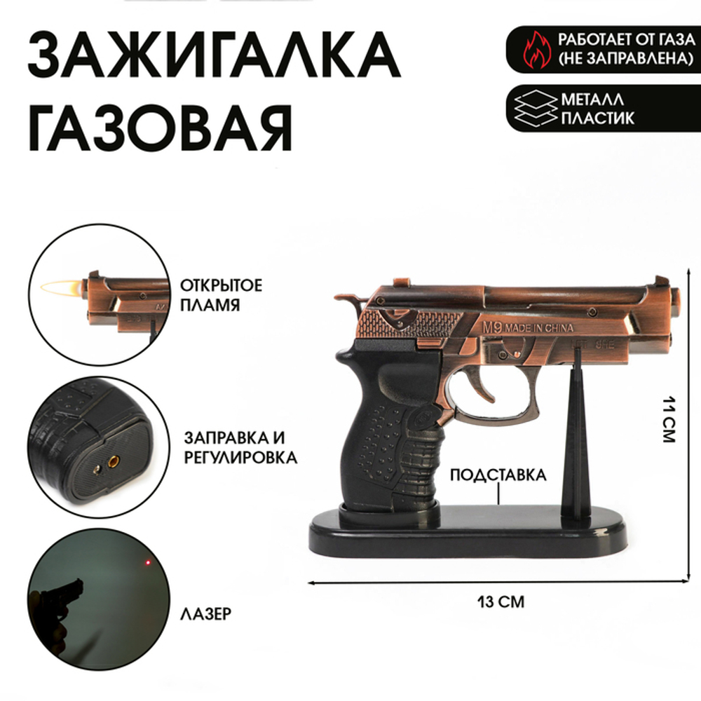 Зажигалка настольная, газовая «Беретта», с лазерной указкой, на подставке, пьезо, 11×13 см