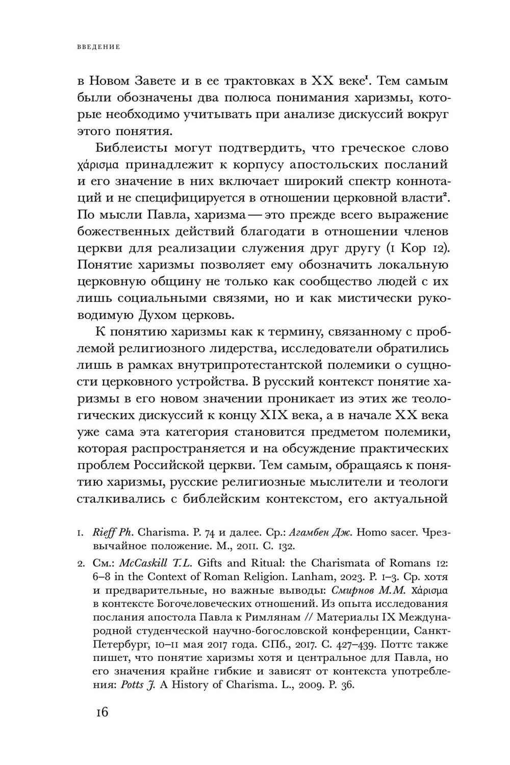 «Духовные вожди»