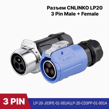 Водонепроницаемый разъем CNLINKO LP20 3Pin 20A Male+Female (IP68)