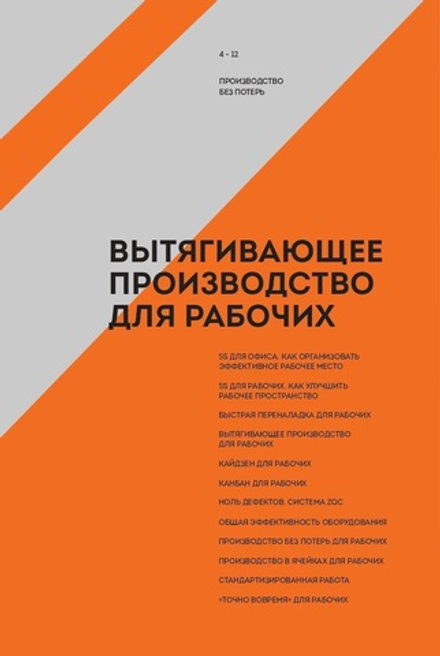 Вытягивающее производство для рабочих