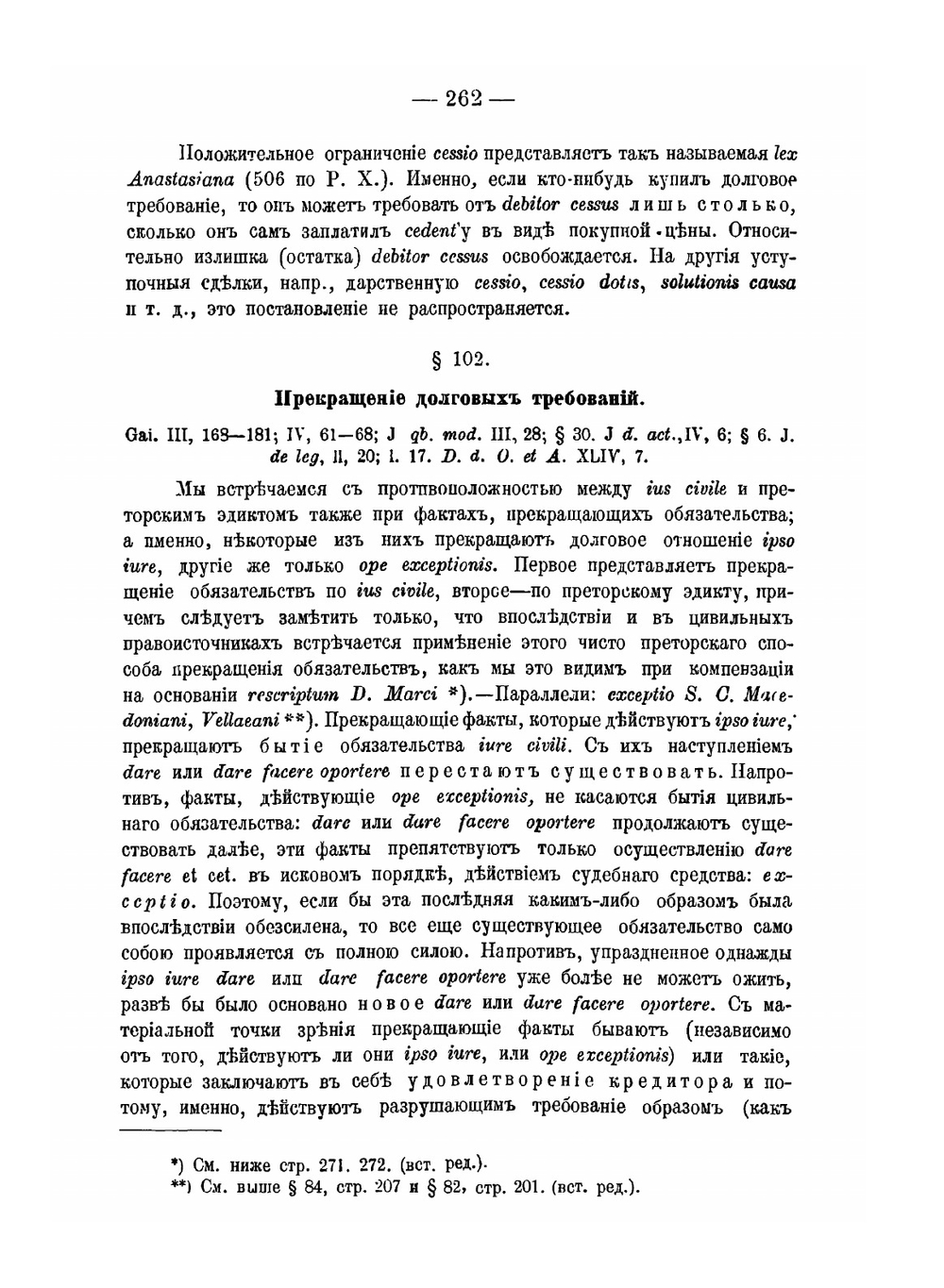 Учебник институций римского права. Часть 2 | Карл фон Чиларж