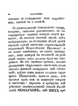 Родословная книга благородных дворян Левшиных | В. Левшин