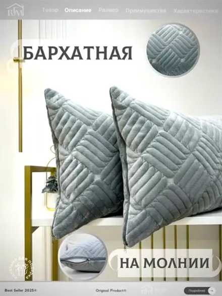 Декоративная наволочка 45х65 для подушки