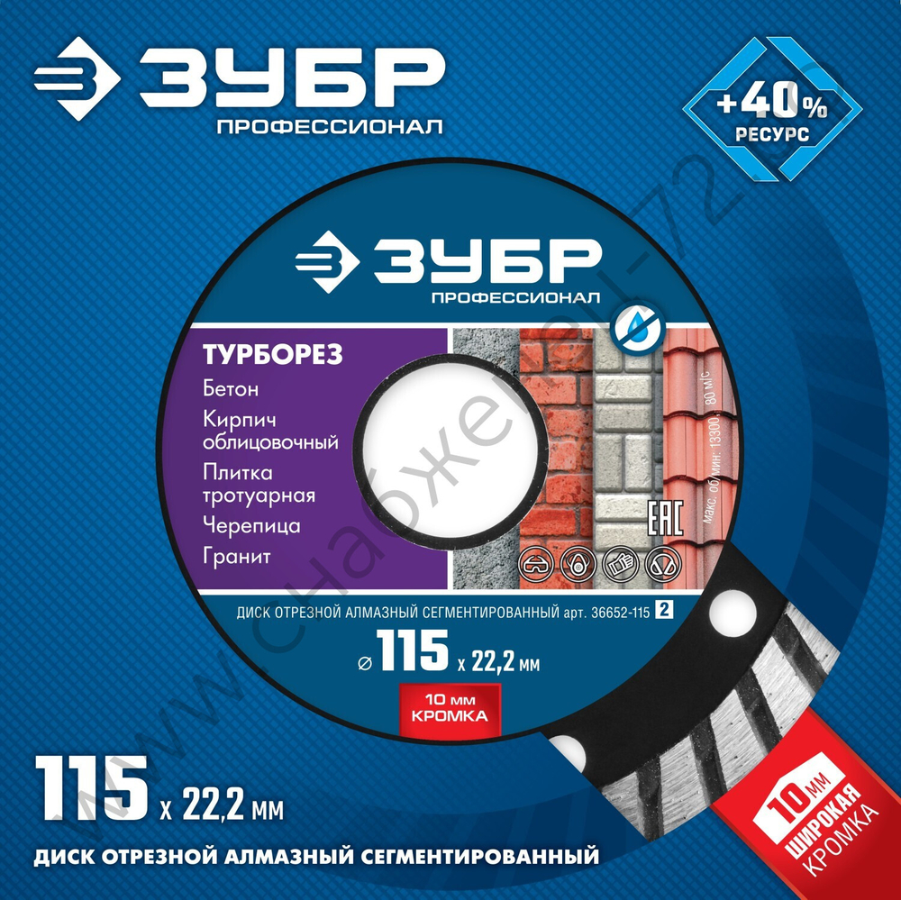 ЗУБР ТУРБОРЕЗ 115 мм (22.2 мм, 10х2.2 мм), алмазный диск, ПРОФЕССИОНАЛ (36652-115)