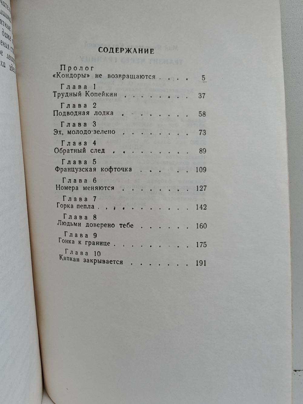 Транзит через границу