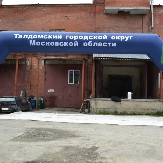 Надувная арка Старт - Финиш