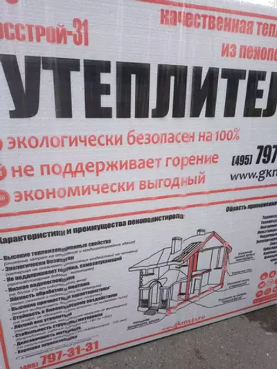 Пенопласт ПСБ-С 15У 40*1000*1000 мм.