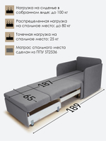 Кресло-кровать "Миник" с подлокотниками