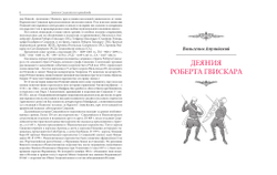 Хроники Сицилийского королевства / Пер. с лат. и комм. И.В.Дьяконова