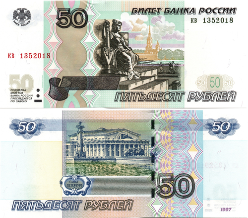 50 рублей 1997 г. Модификация 2004 г. Год свадьбы или год рождения 2018 г. Пресс UNC