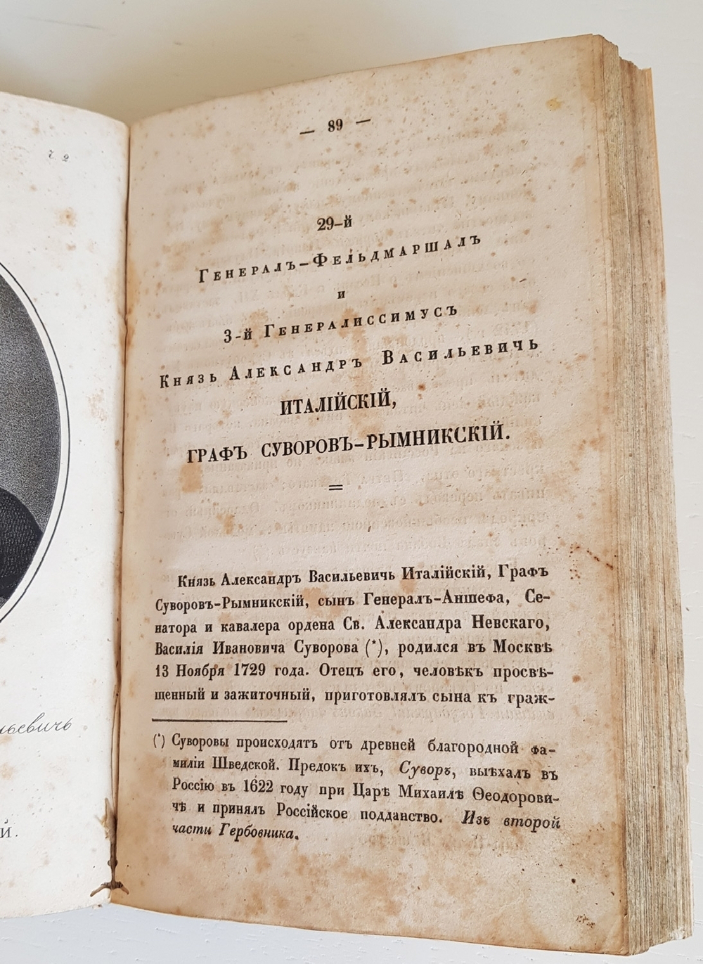 "Биографии российских генералиссимусов и генерал-фельдмаршалов. Часть 1-2". Дм.Бантыш-Каменский. 1840г. - антикварная книга