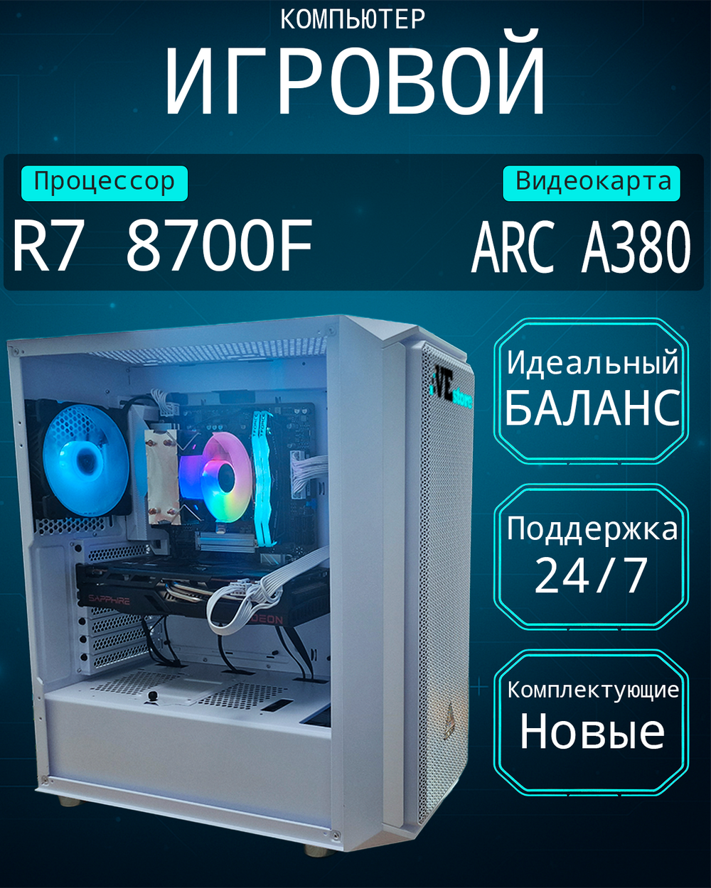 Игровой компьютер VeStore