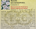 Василек Белая корона 0,2 г СМЦ-374