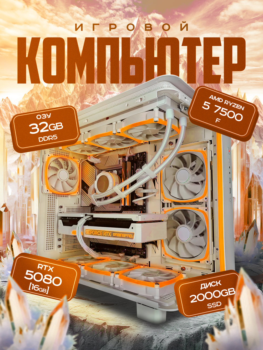 RTX5080 16Gb Мощный игровой компьютер RYZEN 7500F / DDR5 32GB/ SSD 2ТБ/850W/Win 11 PRO